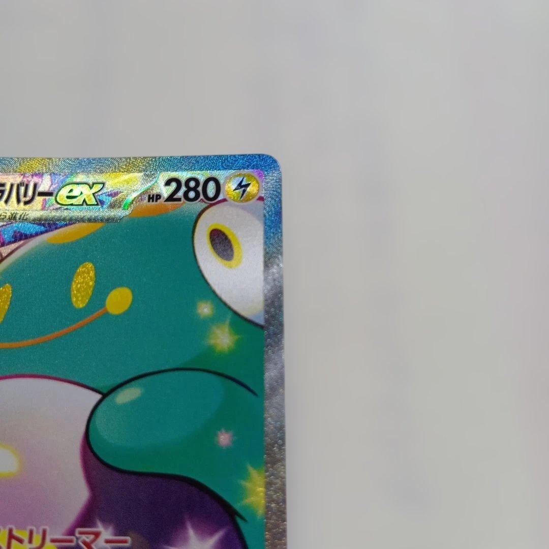 ナンジャモのハラバリーex SAR SV9 バトルパートナーズ 125/100