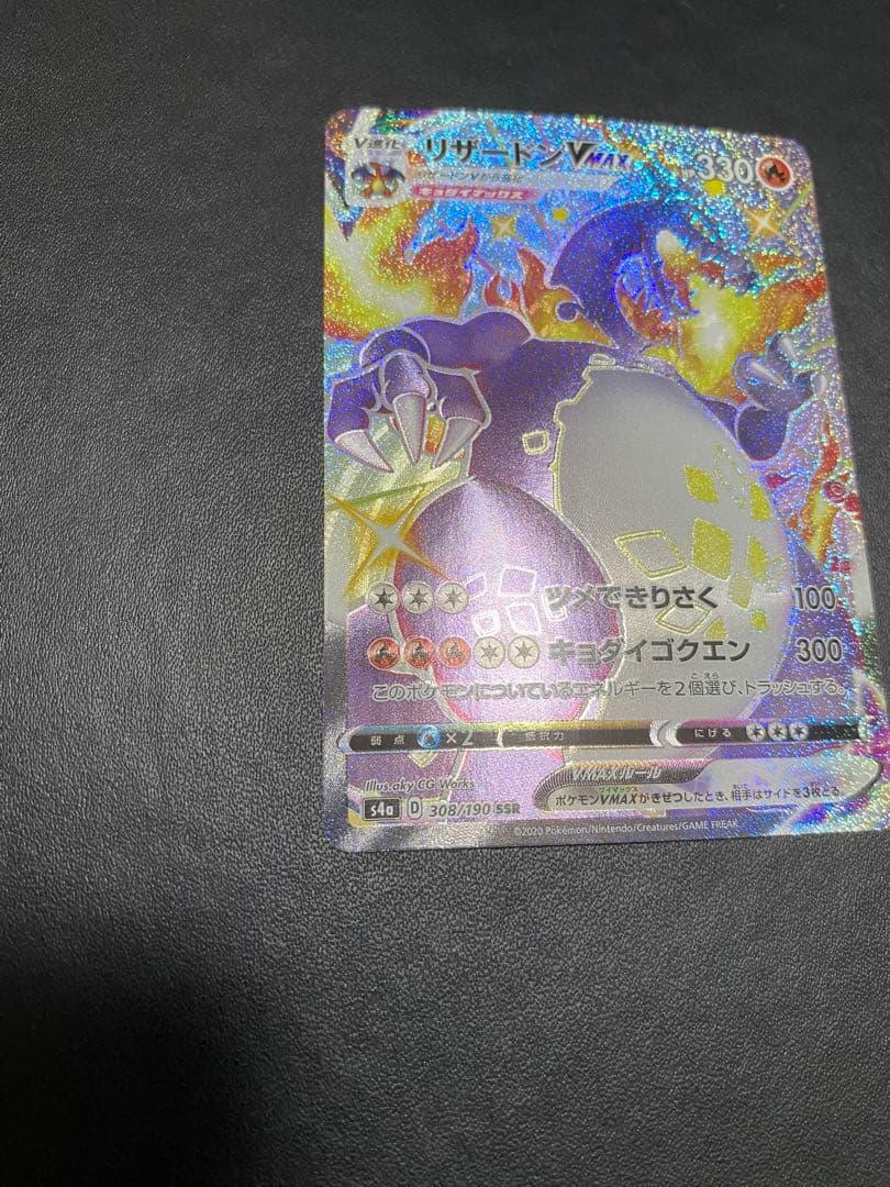 リザードンVMAX SSR シャイニースターV ポケモンカード