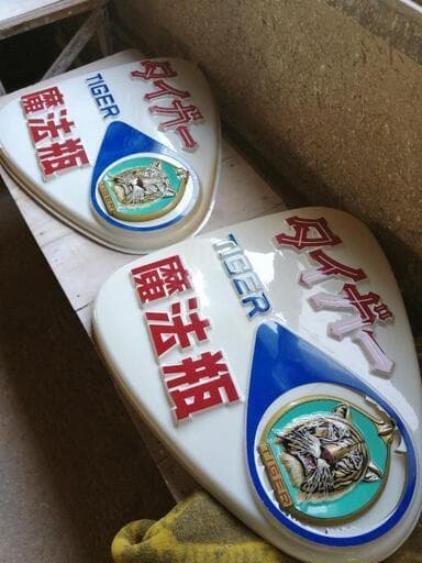 タイガー魔法瓶　看板2個