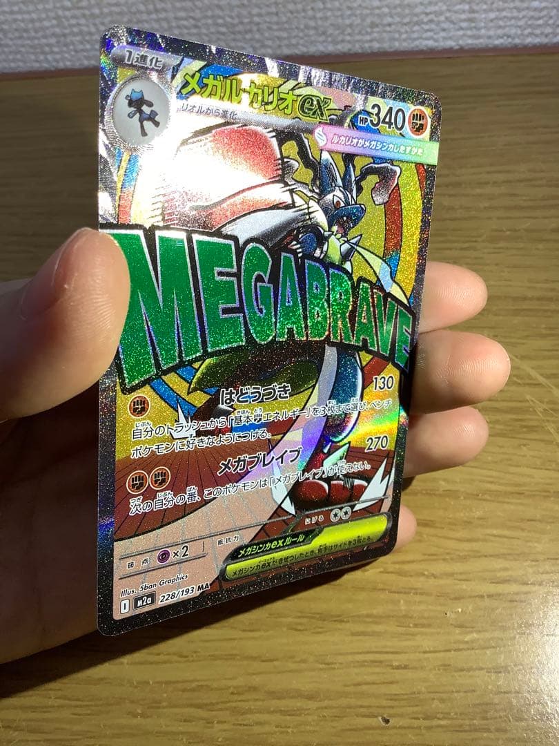 【中国語エラー】メガルカリオex MA 1枚 エラー