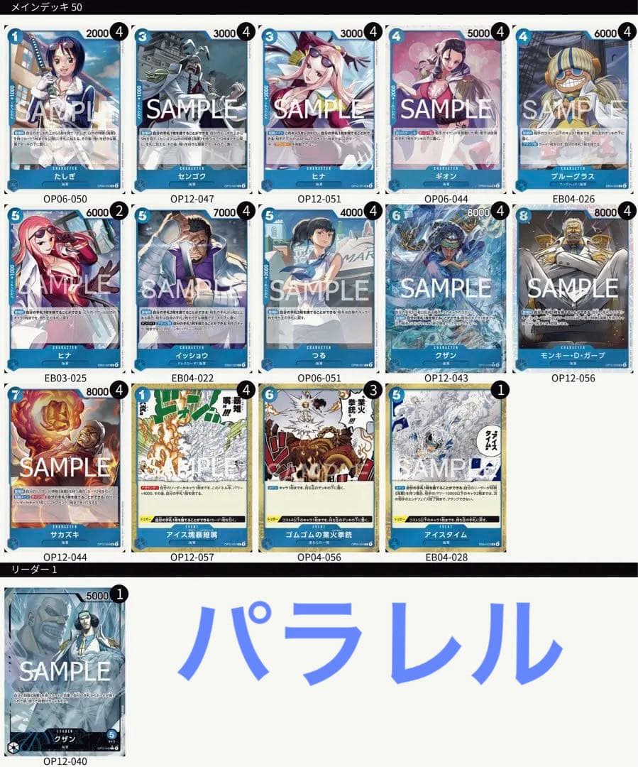 ワンピースカード　クザンデッキ