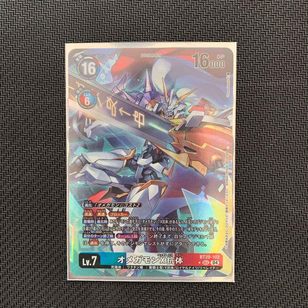 オメガモンx抗体　パラレル　デジカ　デジモンカード　bt20 sec