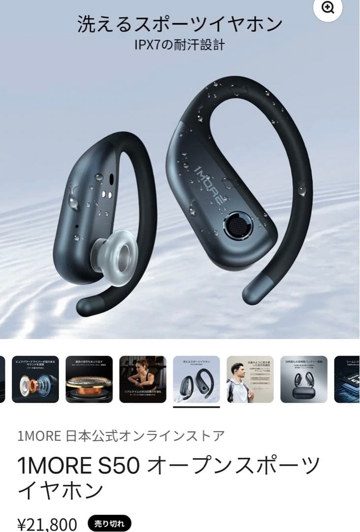 1MORE S50 オープンスポーツイヤホン