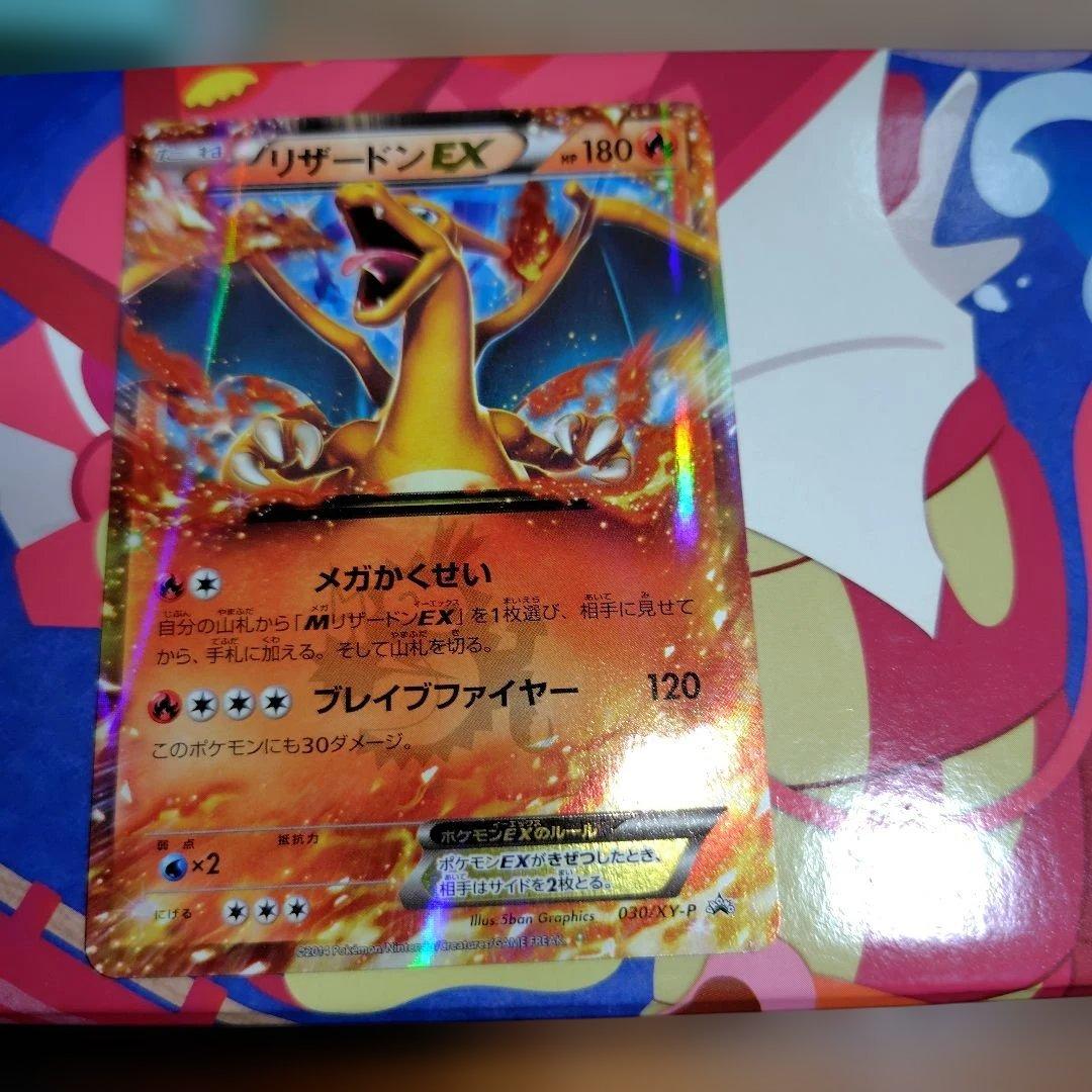 リザードンEX PROMO XYシリーズプロモーションカード PROM
