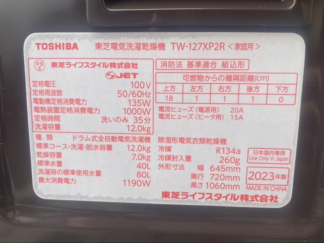 ◇TOSHIBA 東芝電気洗濯乾燥機 TW-127XP2R 2023年製