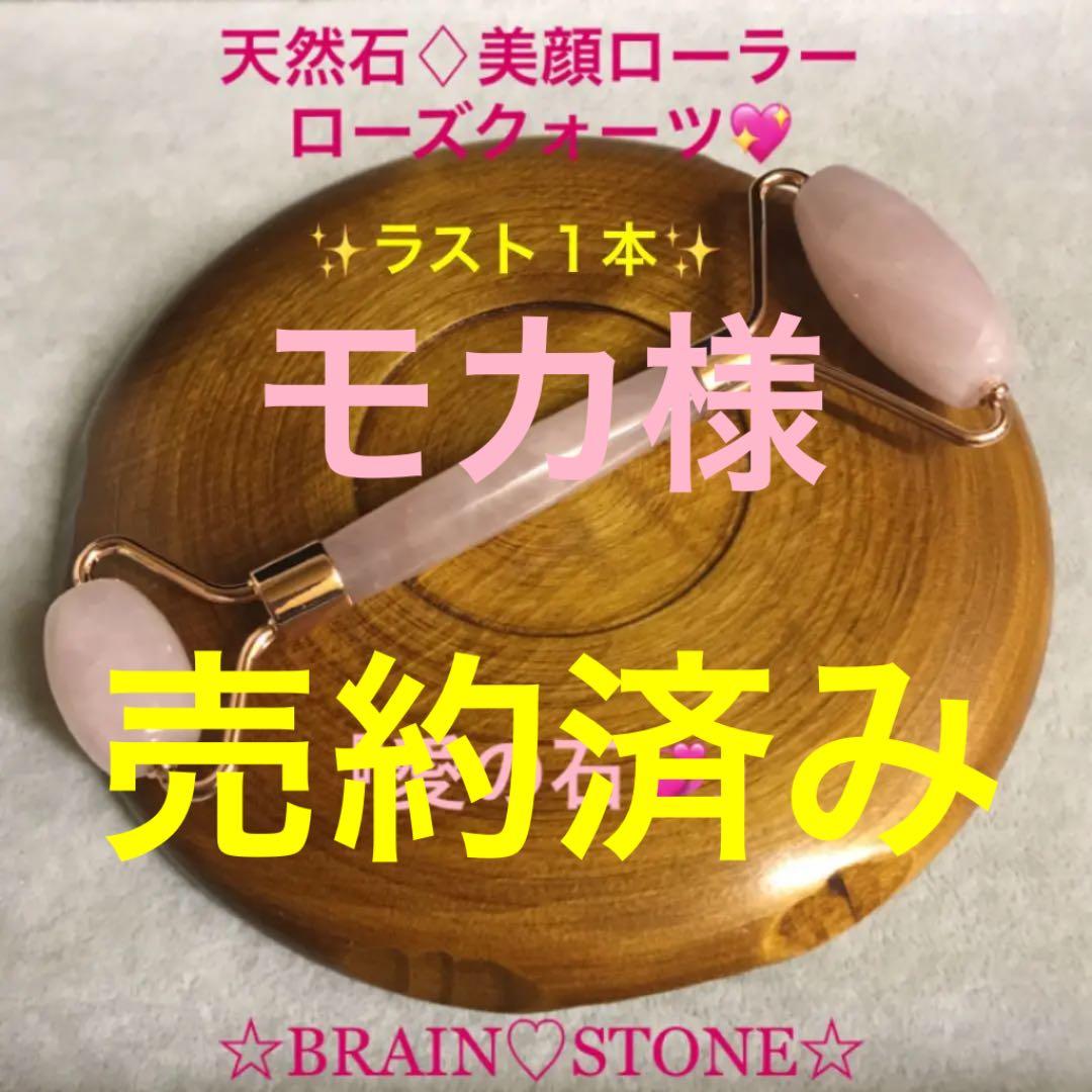 ★厳選NEW★お顔✳︎首筋マッサージ【ローズクォーツ♡天然石美顔ローラー】❤️