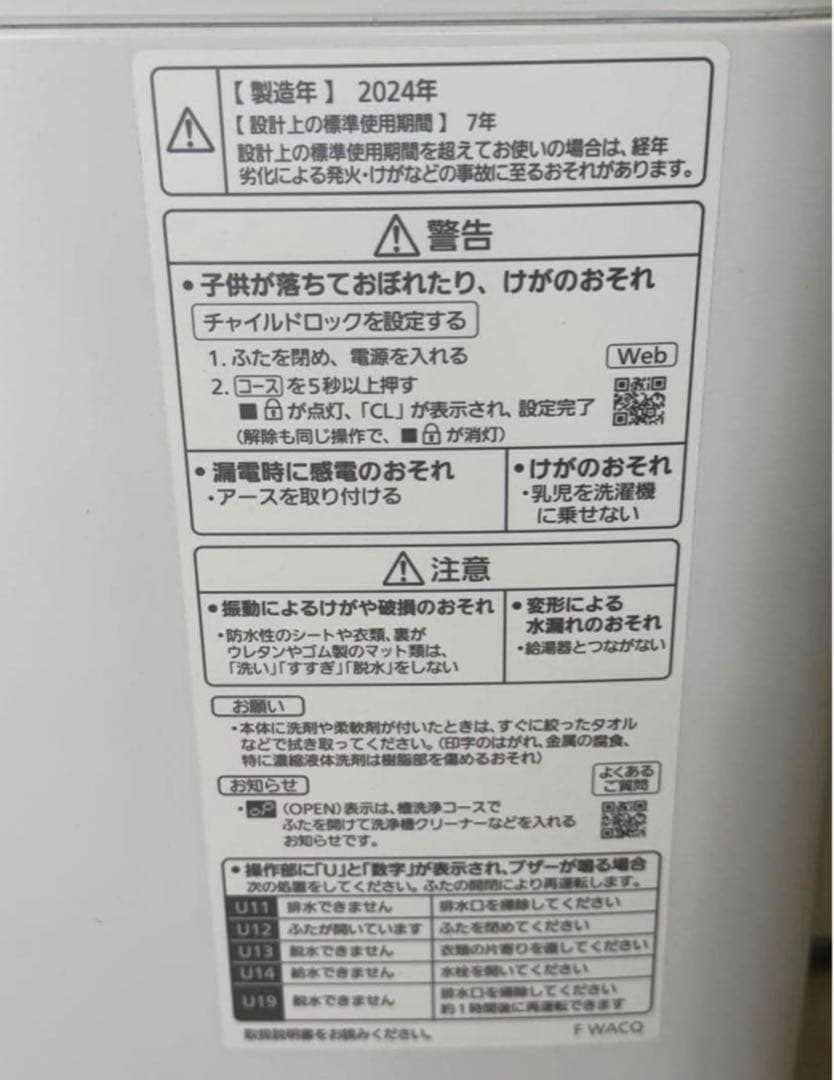 【高年式】 2024年式 6kg Panasonic 洗濯機 NA-F6B3