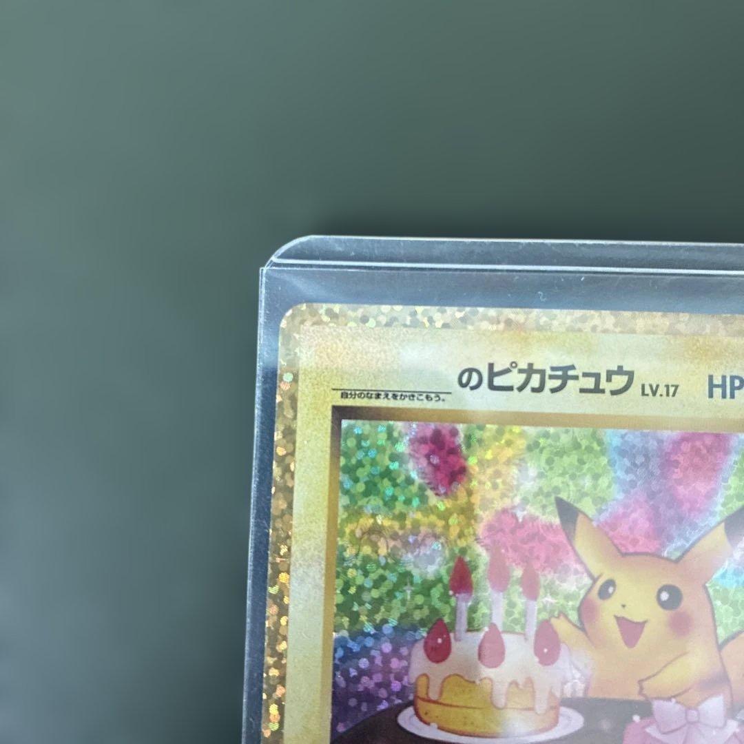 【高騰中】　ポケモンカード　おたんじょうびピカチュウ　25th プロモ