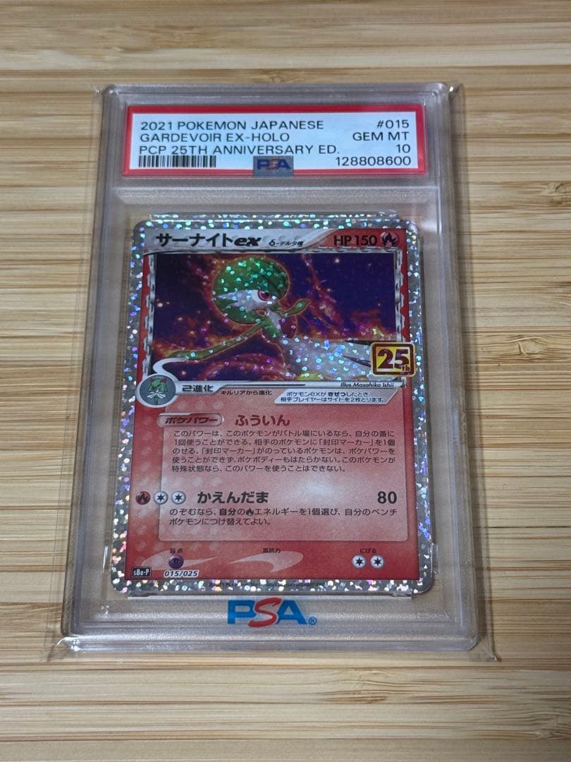 サーナイトex δ-デルタ種Pプロモ25th PSA10
