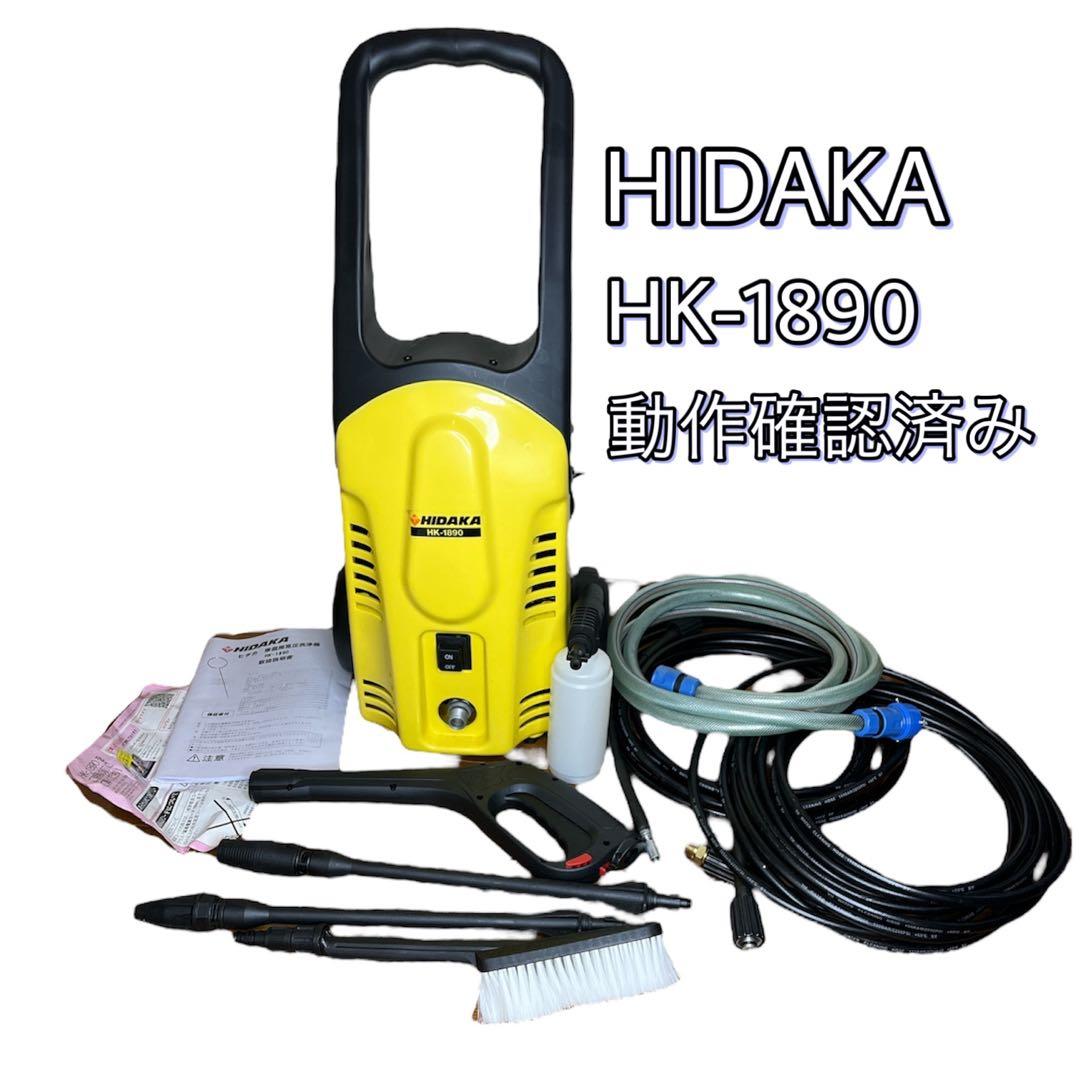 美品 HIDAKA HK-1890 ヒダカ 高圧洗浄機 50Hz 東日本