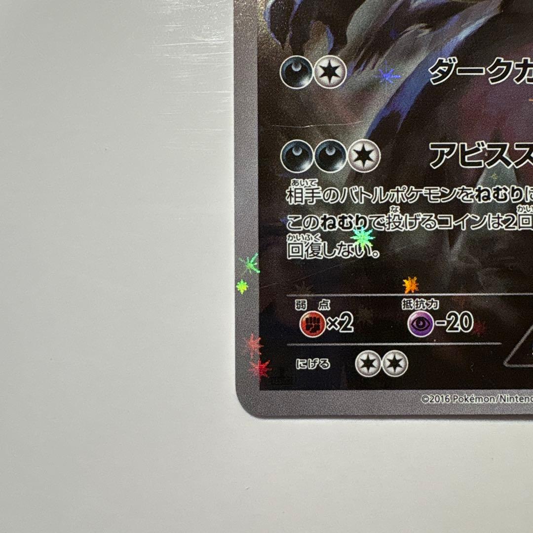 ダークライ 幻·伝説ドリームキラコレクション