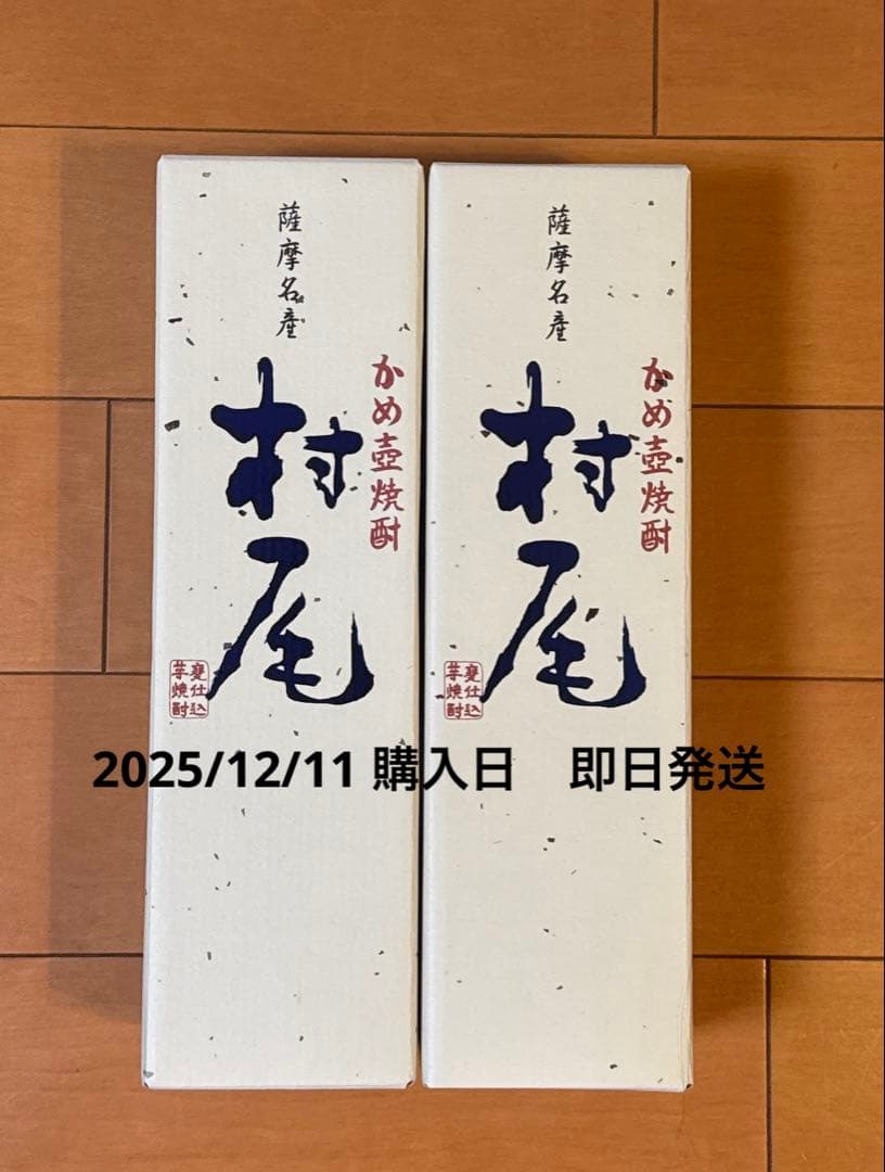 村尾 かめ壺焼酎 720ml 2本セット　タイムセール