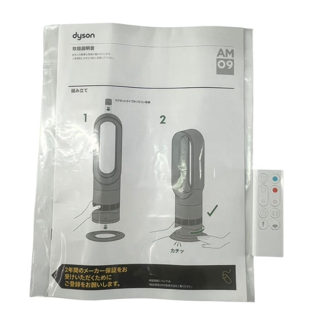 【美品】ダイソン　Hot+Cool ホットアンドクール　AM09 23年製