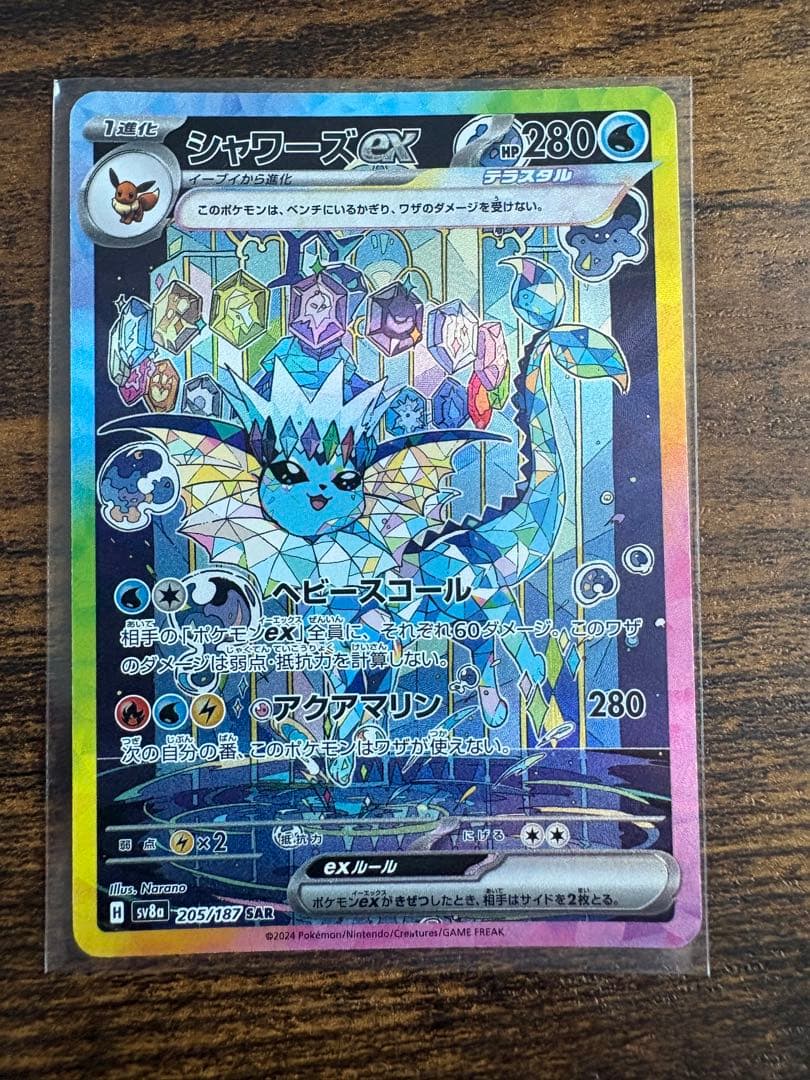 テラスタルフェスex ブイズ SAR まとめ売りセット