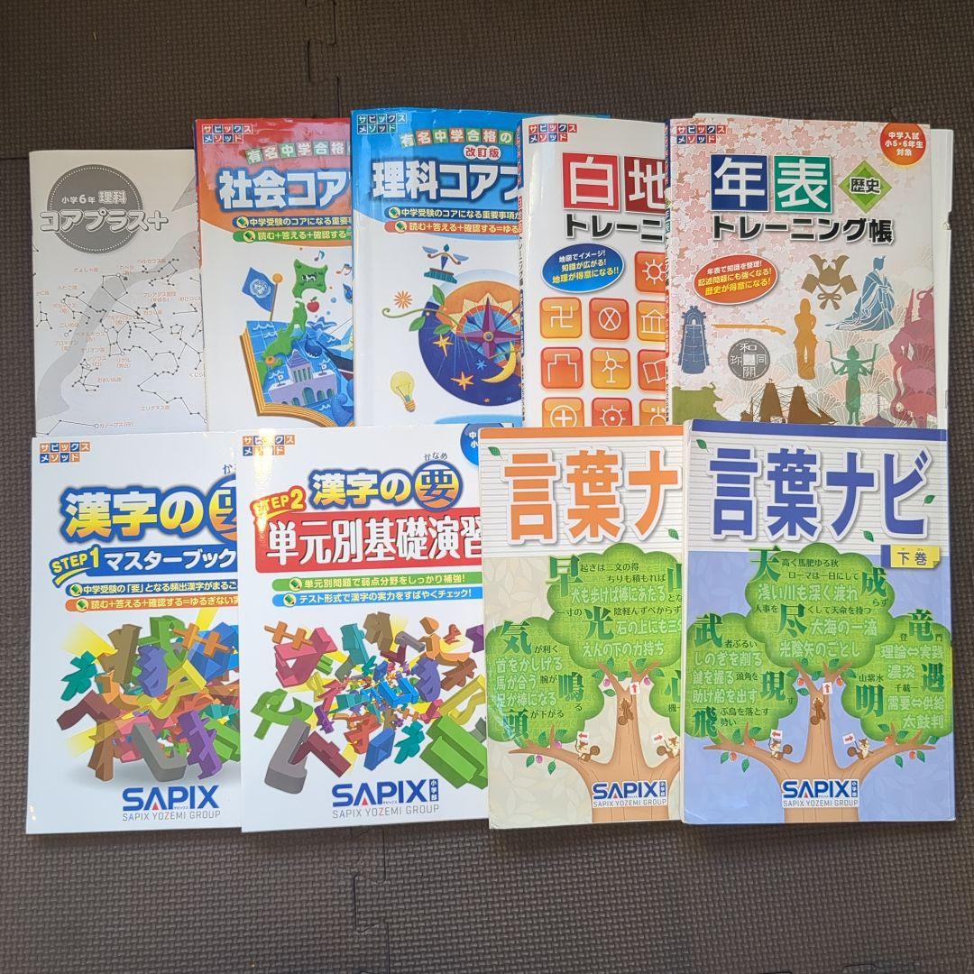SAPIX　教材セット　2026年入試使用
