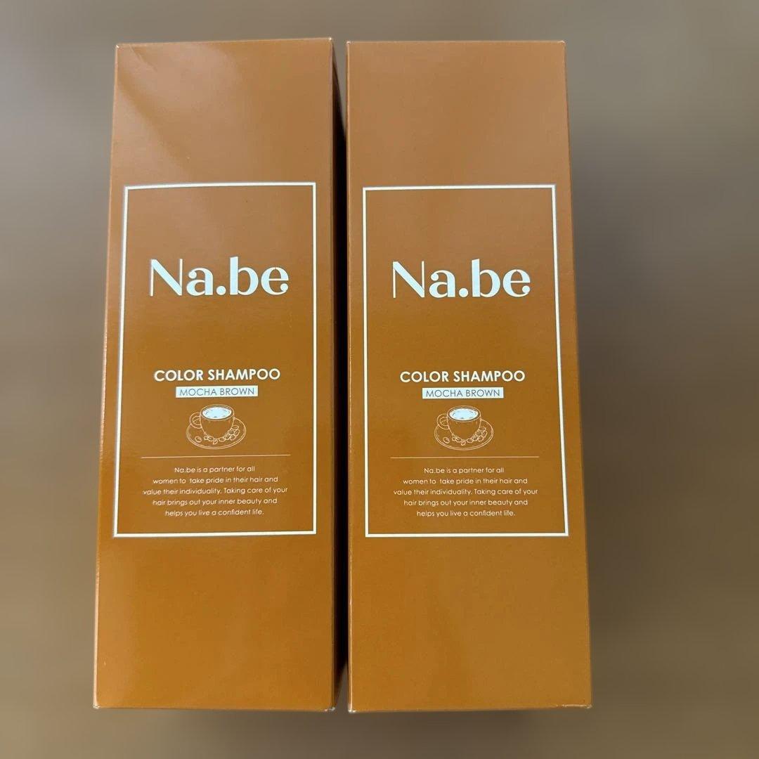 Na.be COLOR SHAMPOO モカブラウン　270㎖×2本　新品未使用
