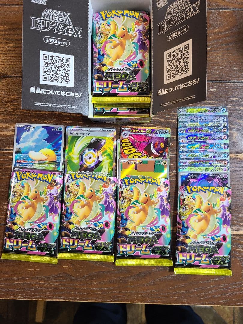 石*等様 は*る様 MEGAドリームex　ゴッドパックセット