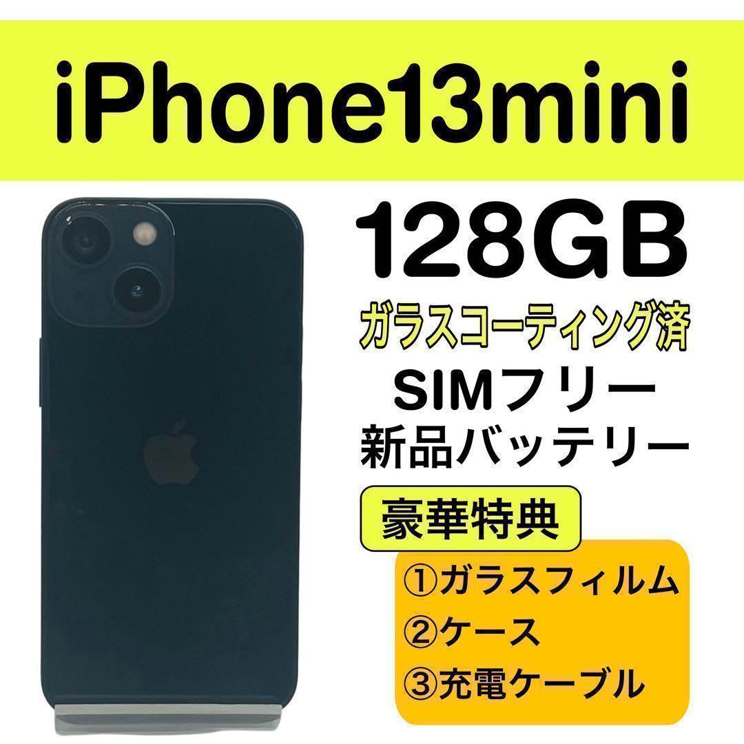 ⭐️新品バッテリー⭐️iPhone13mini 128GB ブラック シムフリー