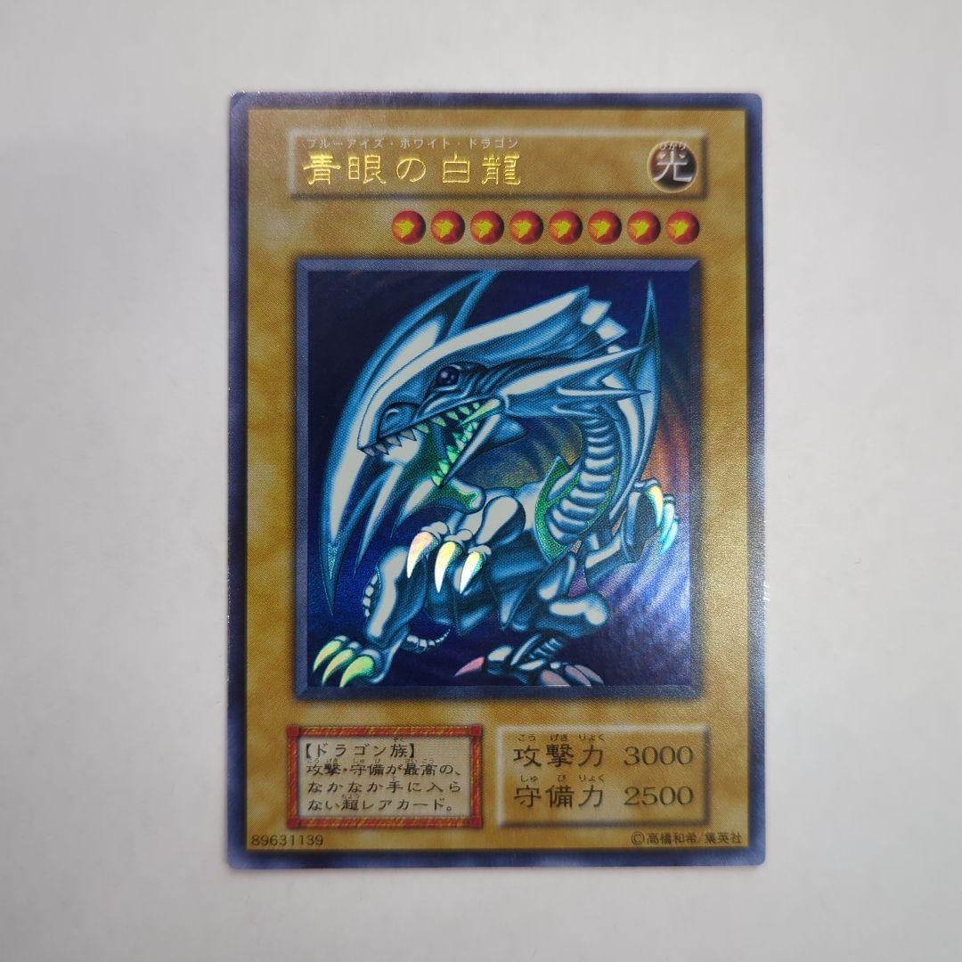 遊戯王OCG 青眼の白龍 初期ウルトラレア