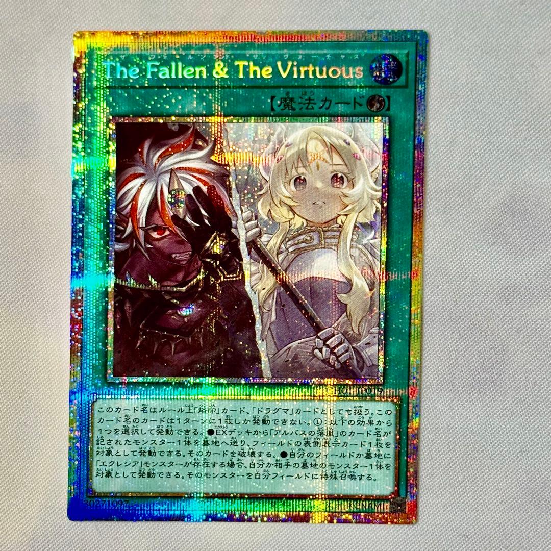 遊戯王 The Fallen & The Virtuous プリズマ プリシク