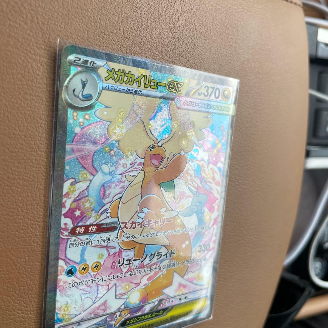 ポケモンカード メガドリームex メガカイリューex sar 美品　即日発送可