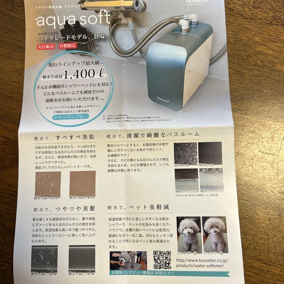 シャワー用軟水器アクアソフトAQ-S1402