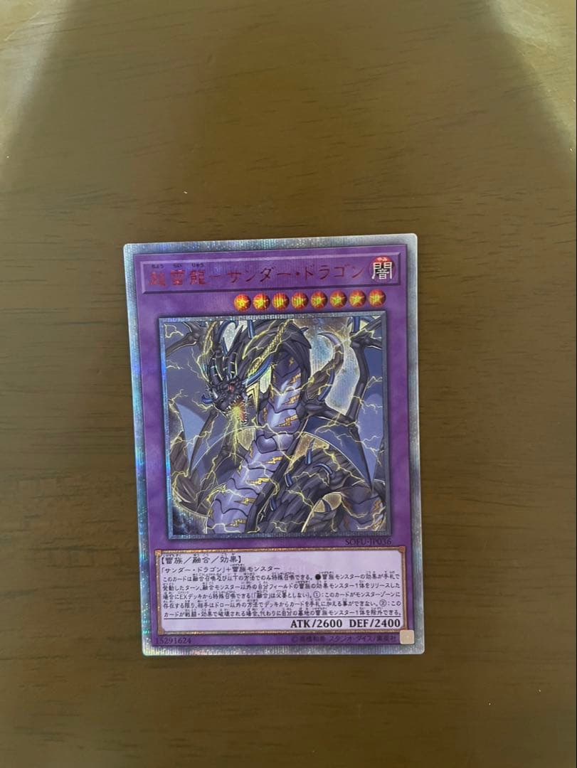 超雷龍サンダー・ドラゴン20th