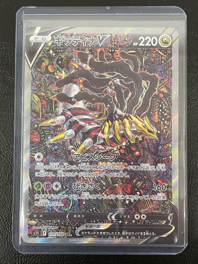 kncard77-2400 ギラティナV SA 111/100