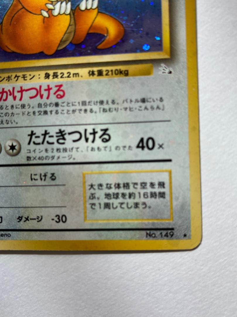 ポケモンカード ポケカ 旧裏 カイリュー ★ 第3弾拡張パック 化石の秘密