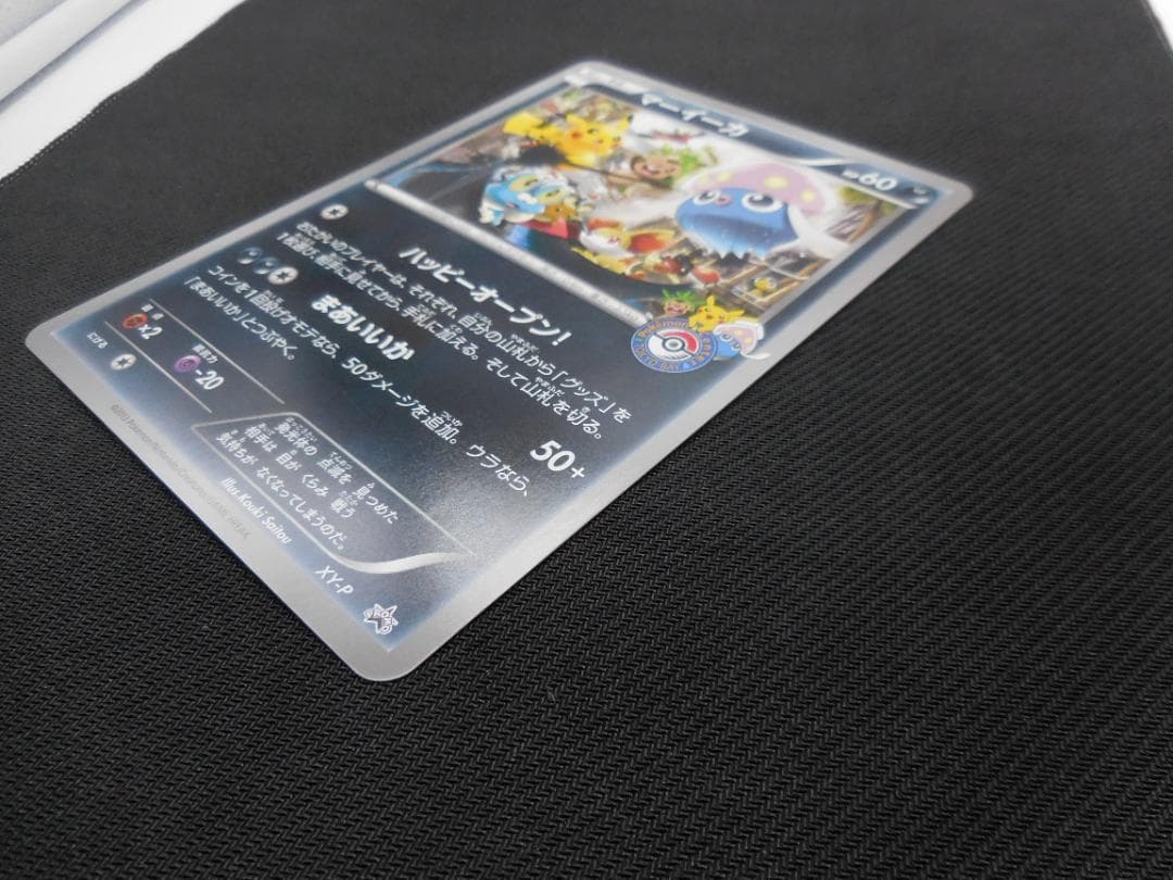 マーイーカ ジャンボカード プロモ XY-P ポケセン配布