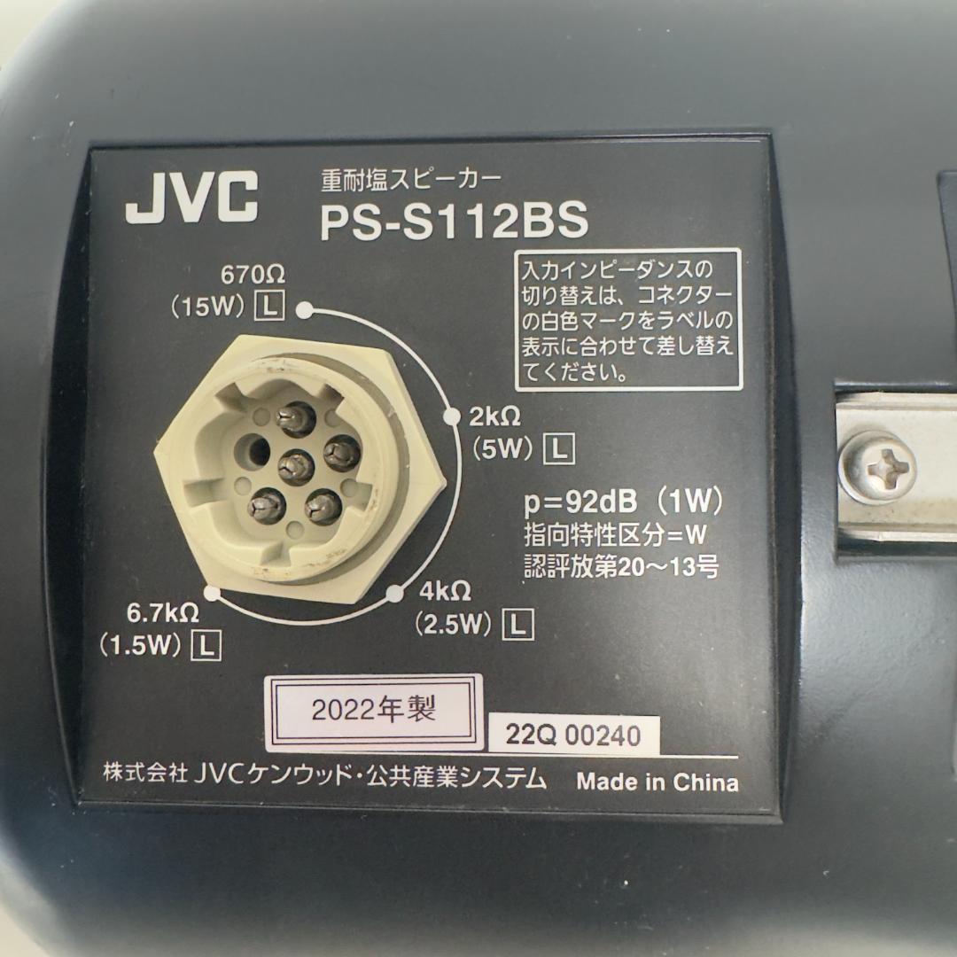 JVCケンウッド 重耐塩スピーカー PS-S1120BS