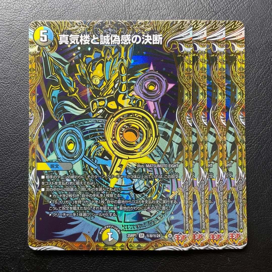 真気楼と誠偽感の決断パーフェクトペテンシー　4枚　シークレット　シク