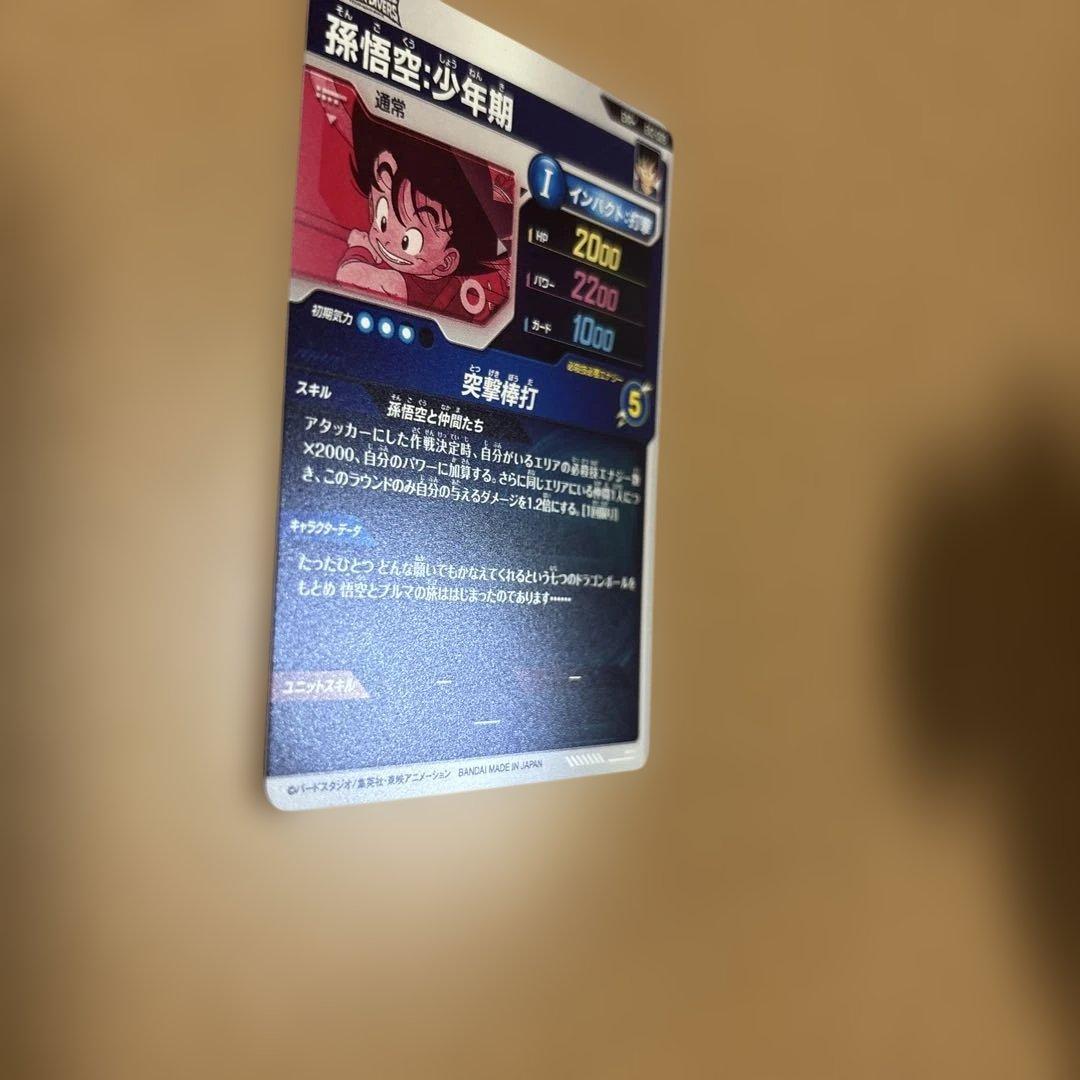 ドラゴンボールスーパーダイバーズ　EX2-009 孫悟空少年期