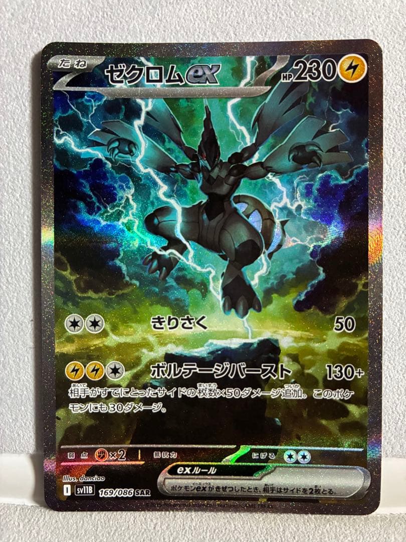 ポケモンカード ゼクロムex SAR