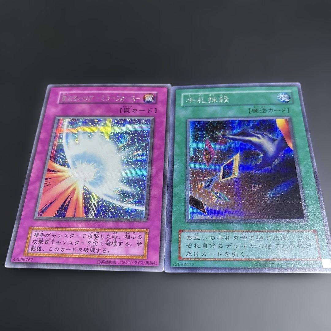 遊戯王OCG 聖水のバリア ミラーフォース & 手札抹殺