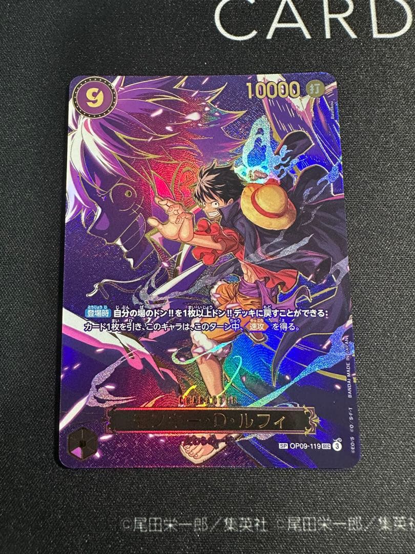 【美品】モンキー・D・ルフィ SP OP09-119