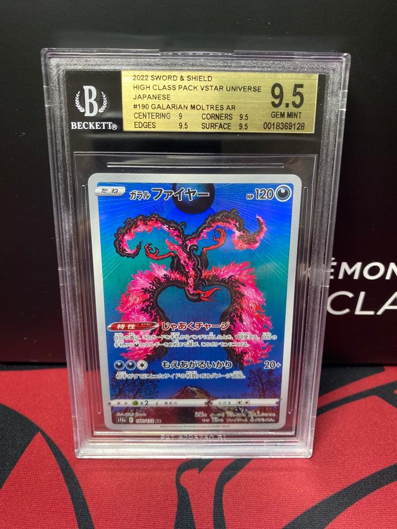 カンダシンジ30周年に向け高騰中 早い者勝ち BGS9.5ガラルファイヤー AR