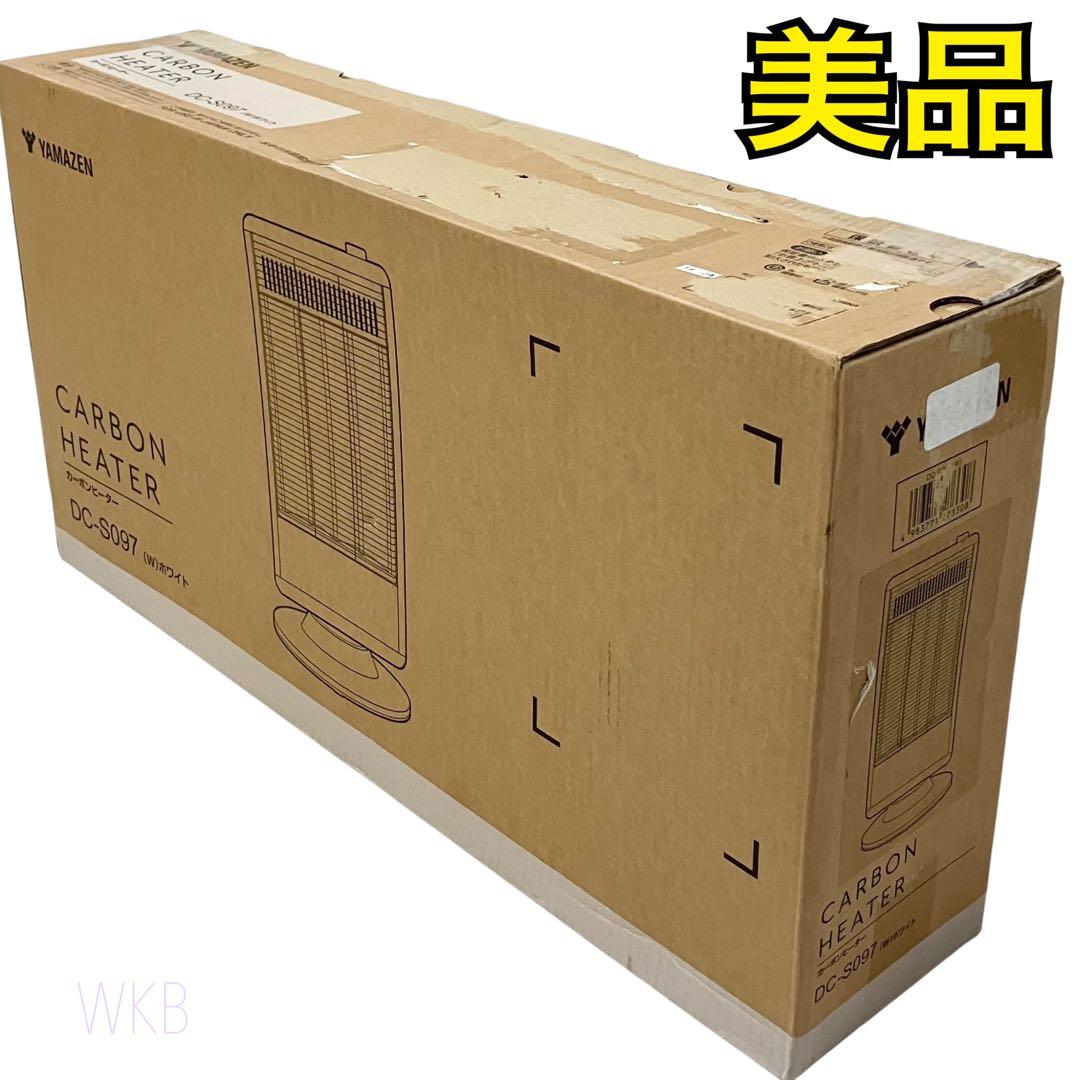 【美品】 山善 遠赤外線 カーボンヒーター ホワイト DC-S097(W)