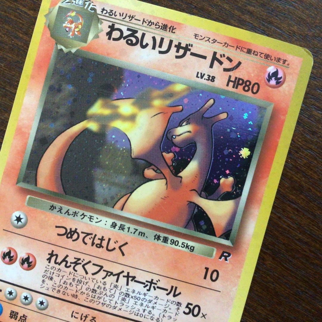 ポケモンカード旧裏　わるいリザードン