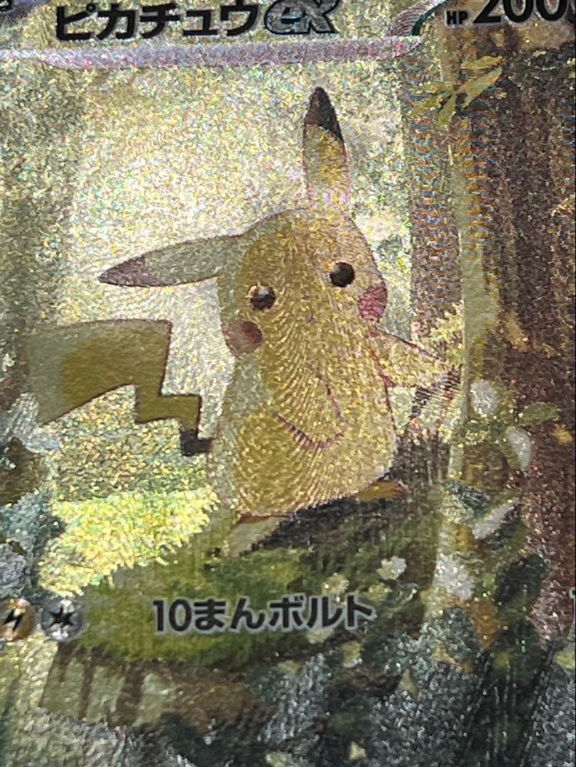 【超極美品】ピカチュウex　スタートデッキ　SAR