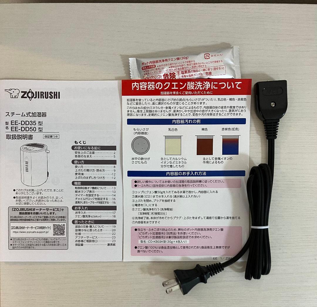 付属品完備　象印　スチーム式加湿器　EE-DD50-WA