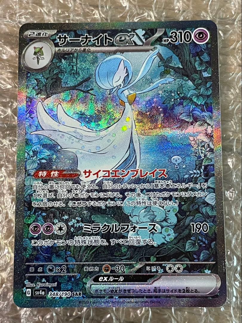 サーナイトex SAR