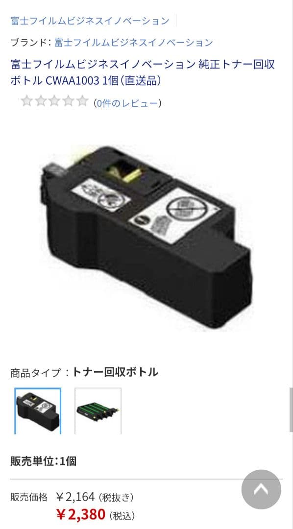 富士フイルム 純正トナーカートリッジ 【お得セット♪】