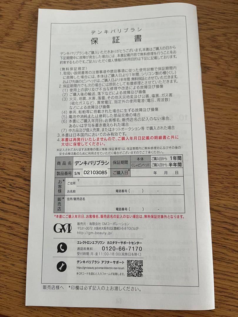 【美品】正規品　電気バリブラシ　プラス専用ローション　オーバーホール済み