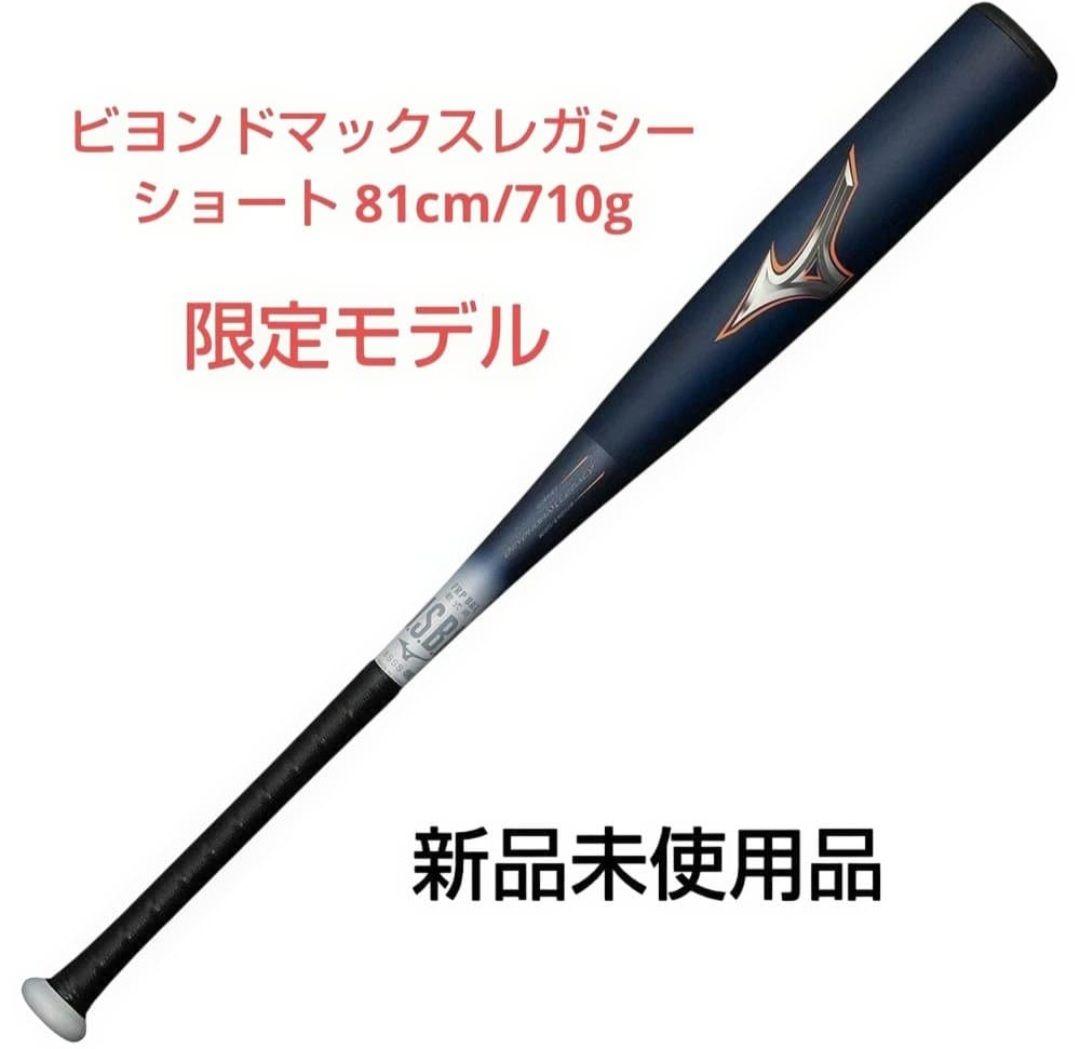 ビヨンドマックスレガシー ショートサイズ トップ 81cm 710g