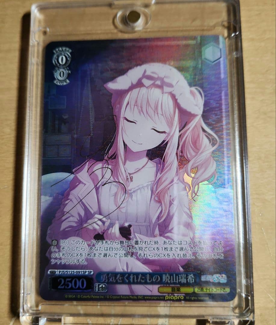 ヴァイス プロセカ 勇気をくれたもの 暁山瑞希 SP