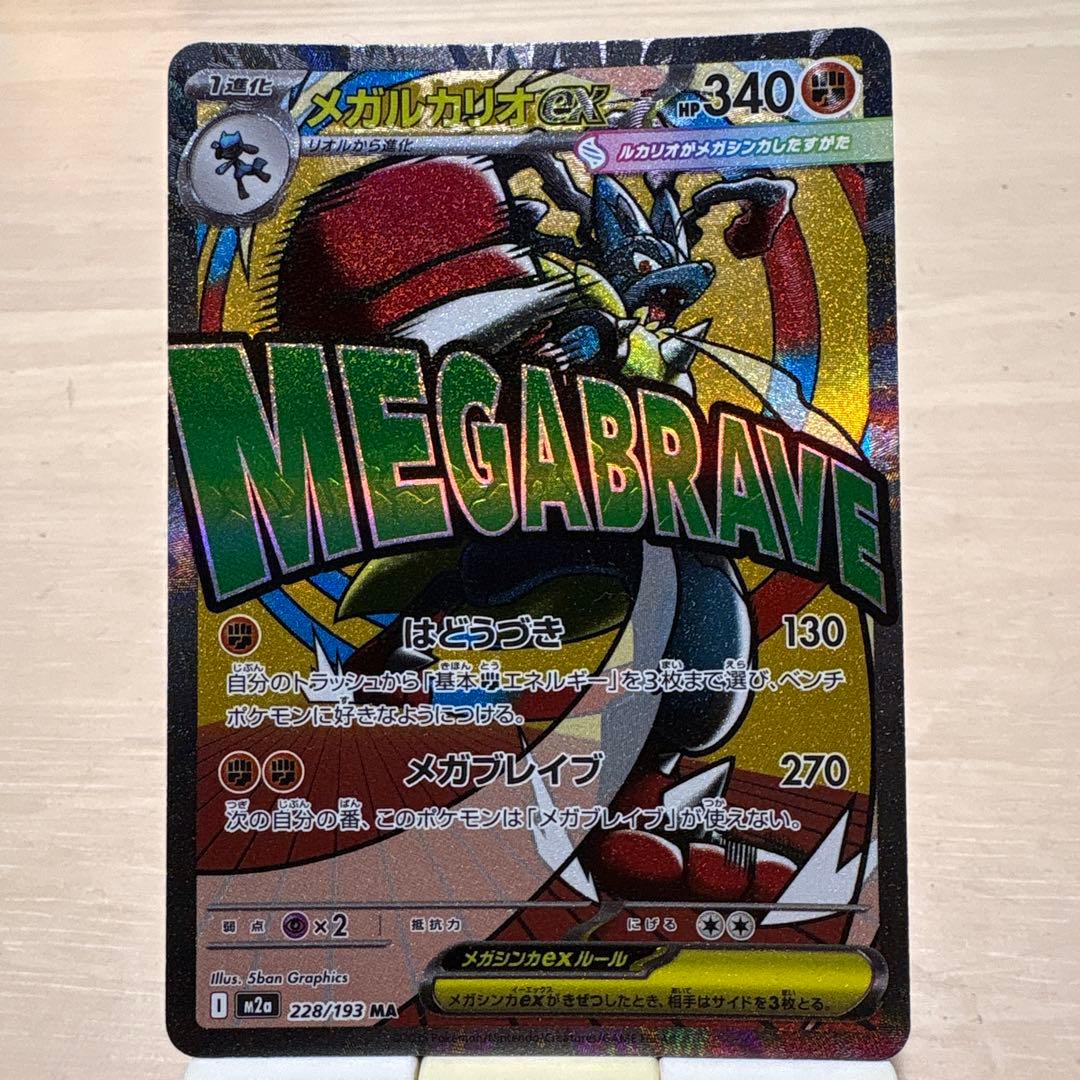 メガルカリオex MA 中国語エラーカード