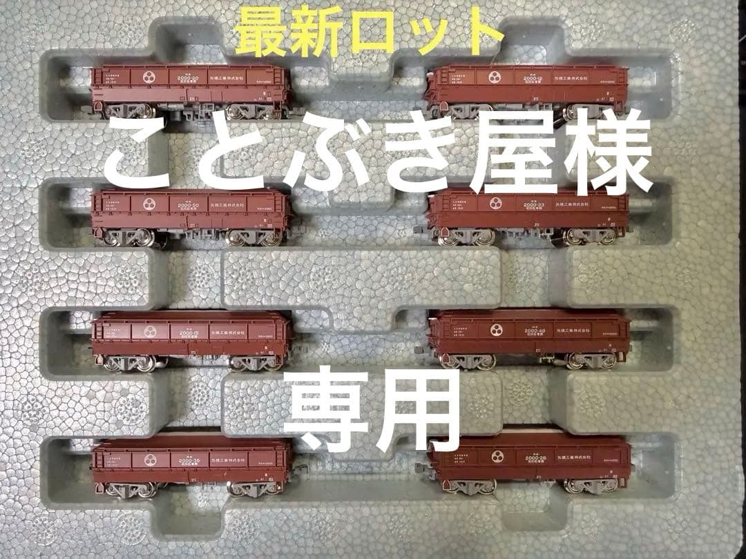 KATO 10-2070 ホキ2000 矢橋工業 8両 最新