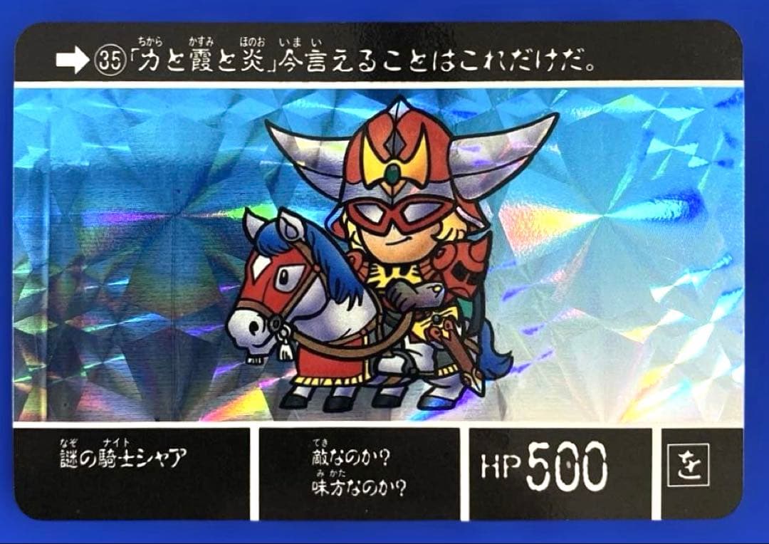 【当時モノ】（希少）SDガンダム外伝　カードダスセット