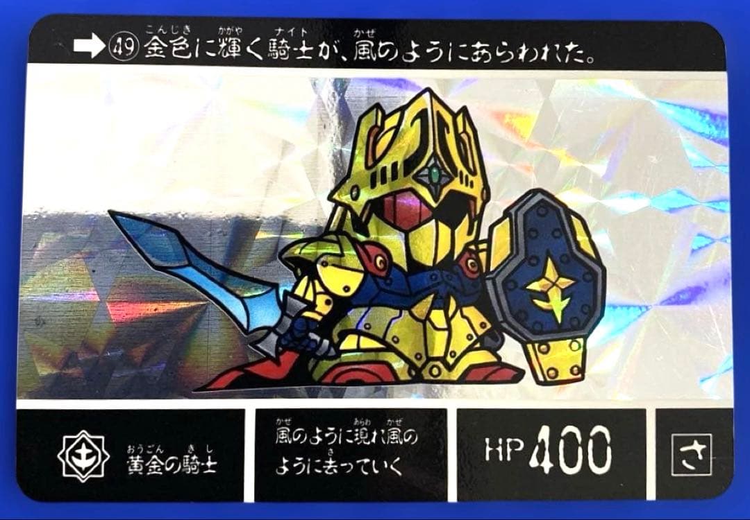 【当時モノ】（希少）SDガンダム外伝　カードダスセット